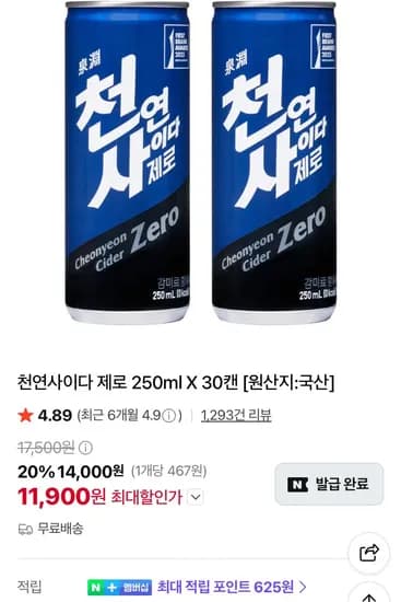 천연사이다 250ml x 30캔 (11,900원) (무료)