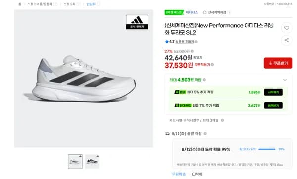 아디다스 러닝화 듀라모 SL2 (37,530원) (무료)
