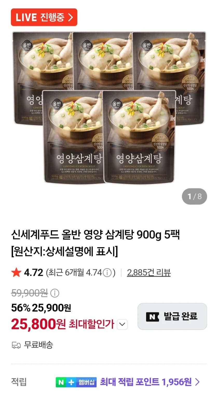 신세계푸드 올반 영양 삼계탕 900g 5팩 (25,800원) (무료)