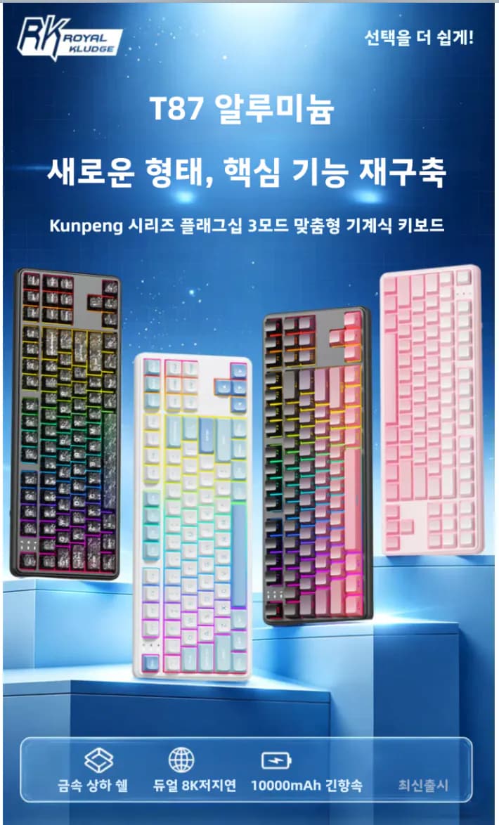 RK T87 8K 풀알루 TKL 유무선 기계식키보드 (67,920원) (무배)