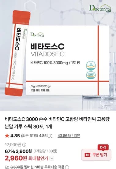 비타도스C 3000 순수 비타민C (2,960원/네멤무료)