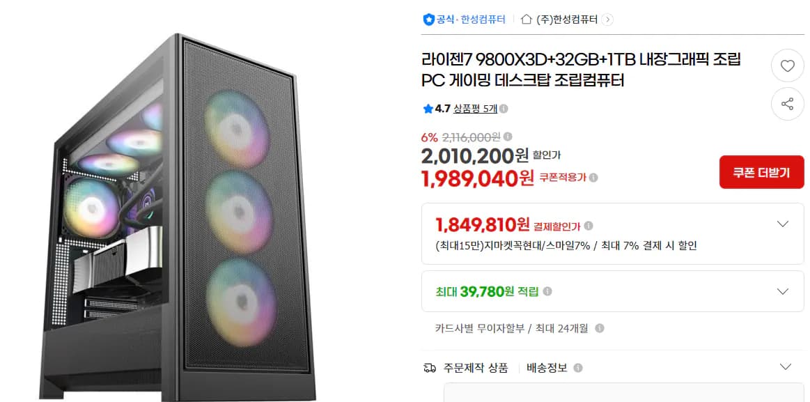 라이젠7 9800X3D+32GB+1TB 반본체 (블랙) (1,849,810원) (무료)