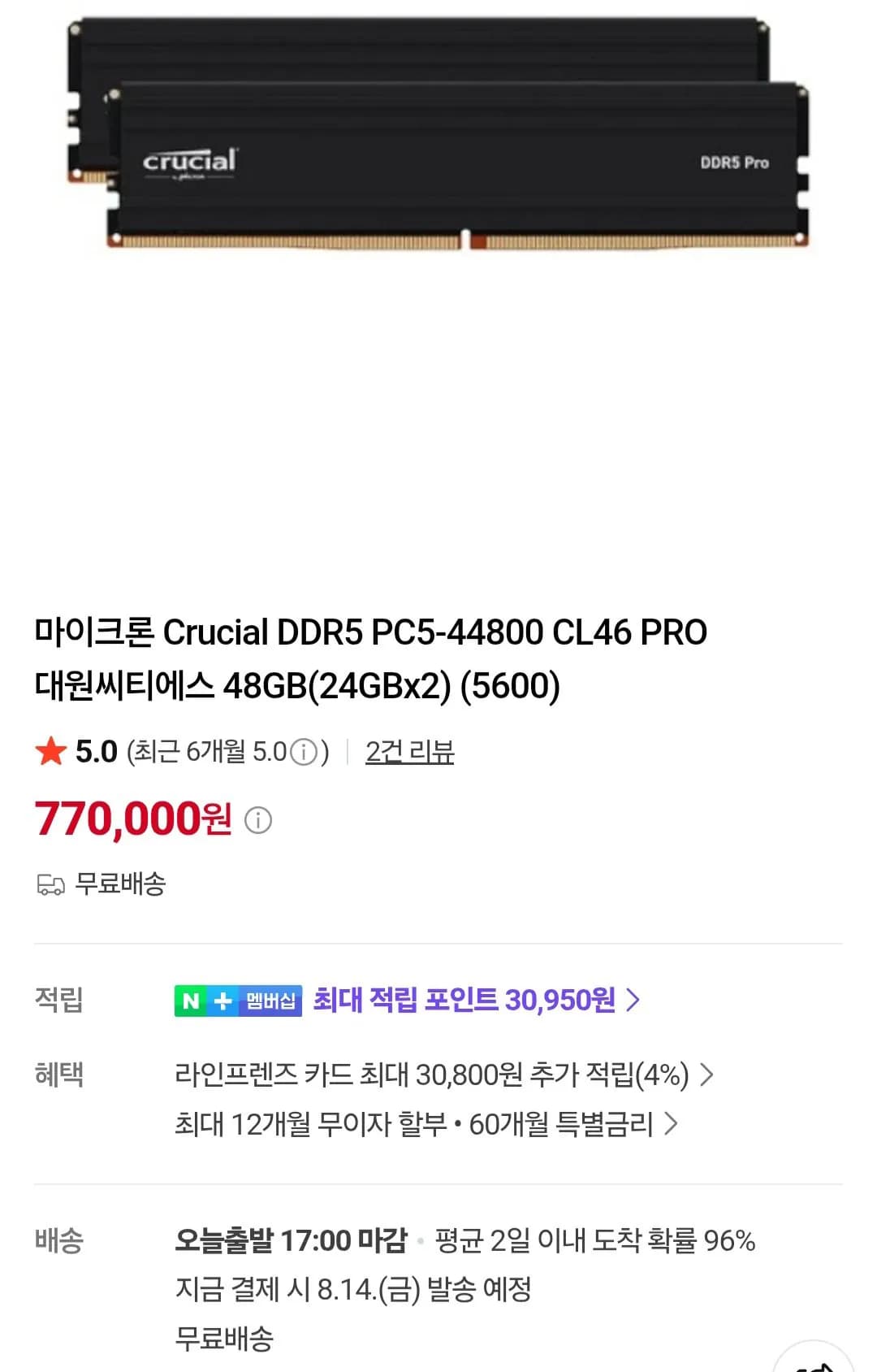 마이크론 Crucial DDR5 PC5-44800 CL46 PRO 대원씨티에스 48GB(24GBx2) (5600) (770,000원) (무료)