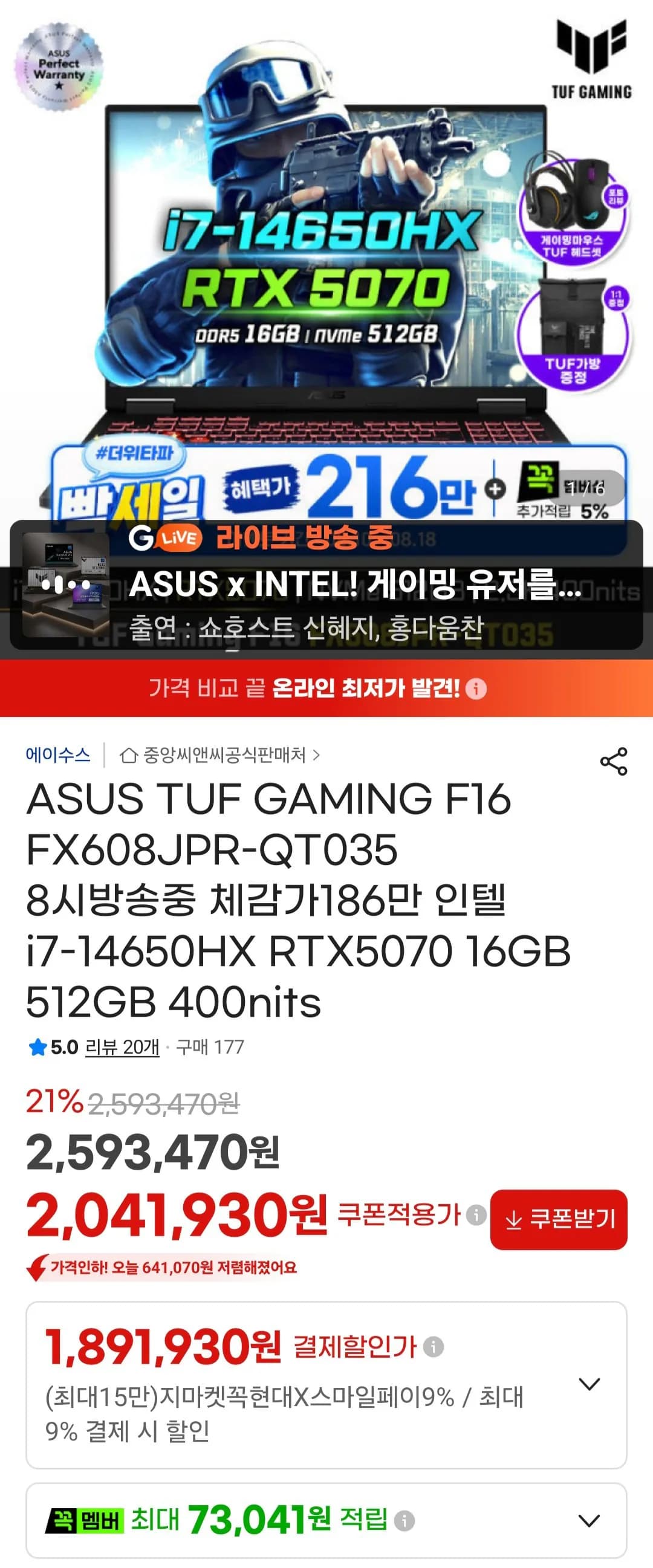 ASUS TUF GAMING F16 FX608JPR-QT035 RTX5070 16GB 512GB (1,899,000원) (무료)