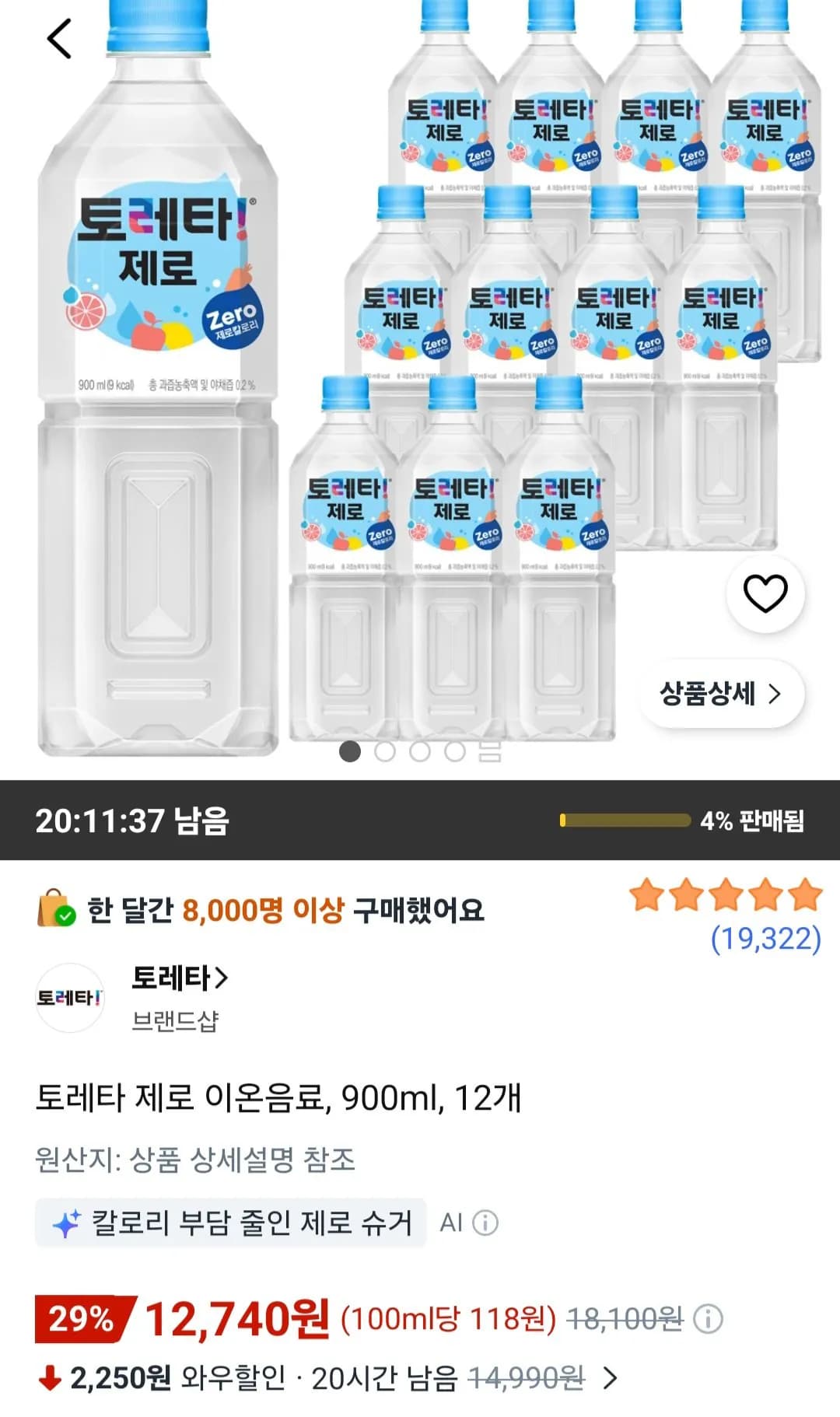 토레타 제로 이온음료, 900ml, 12개 (12,740원) (무료)