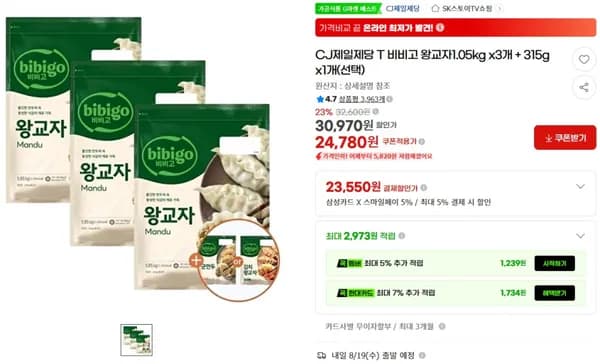 비비고 왕교자 1.05kg x 3개 24,780원