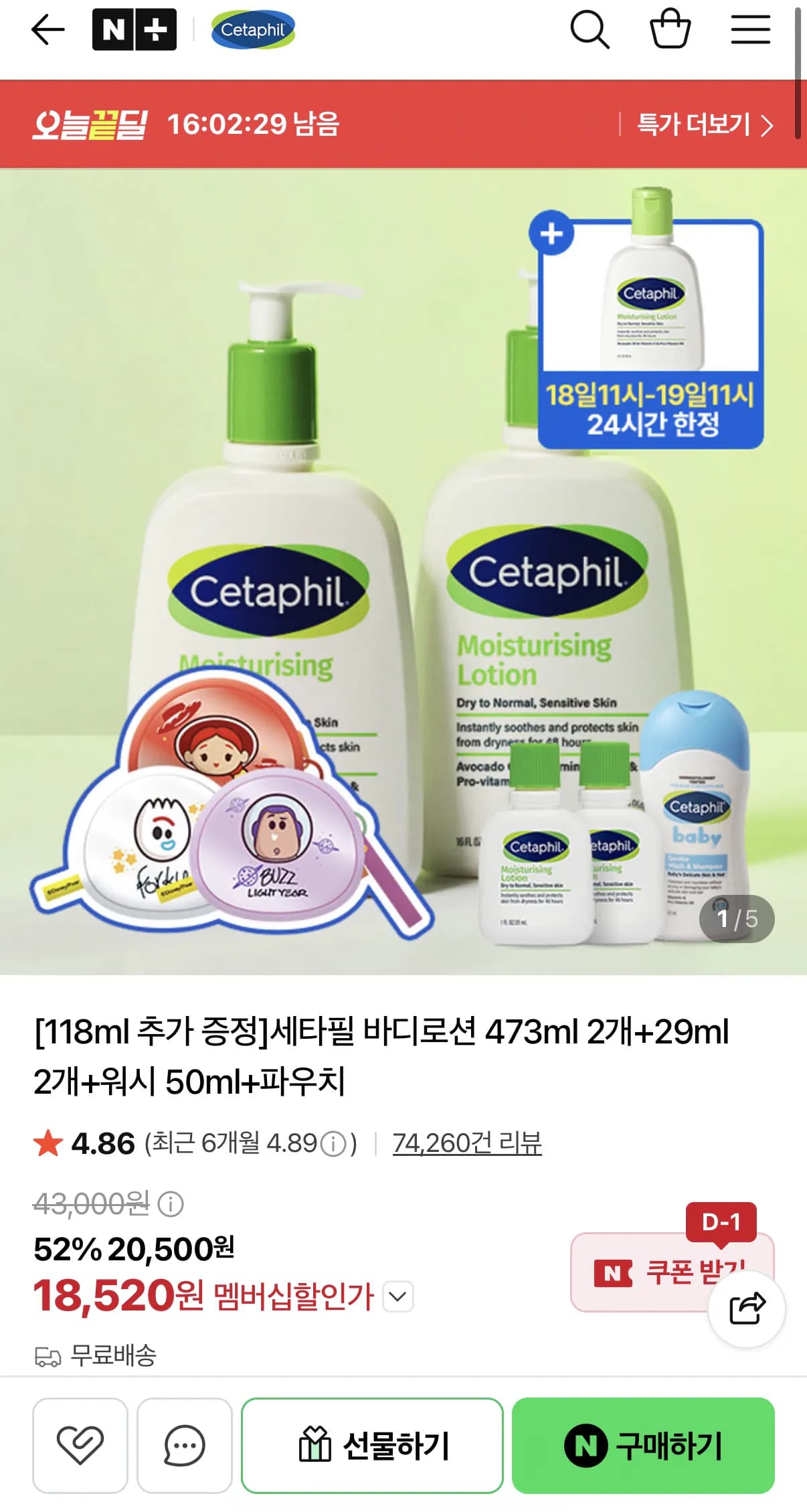 세타필 바디로션 473ml 2개+118ml+29ml 2개+워시 50ml+토이스토리 파우치 (18,520원)