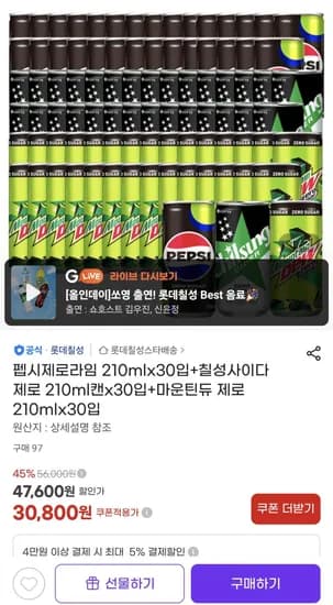 펩시제로라임 210mlx30입+칠성사이다 제로 210ml캔x30입+마운틴듀 제로 210mlx30입 (30,800원) (무료)