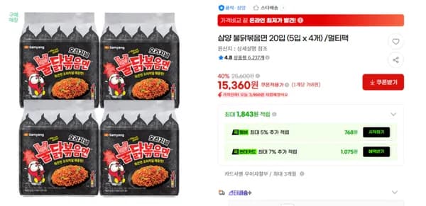삼양 불닭볶음면 20입(5입X4개) (15,360원)