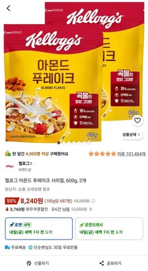 켈로그 아몬드 푸레이크 시리얼 600g 2개 (8,240원) (무료)