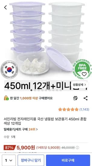 전자레인지용 국산 냉동밥 보관용기 450ml 12개입 (5,900원) (무배)