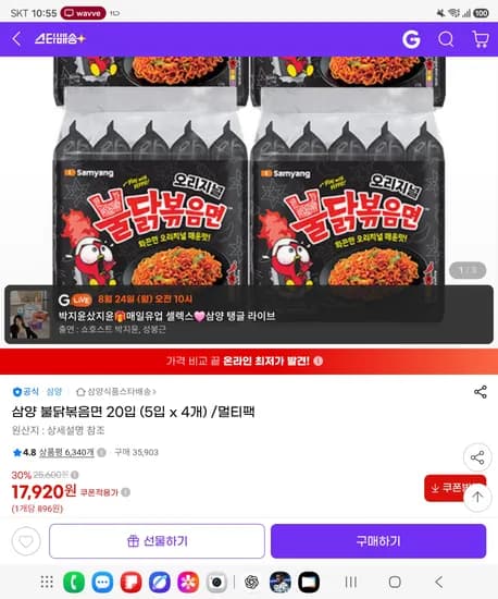 삼양 불닭볶음면 20입 (5입 x 4개)