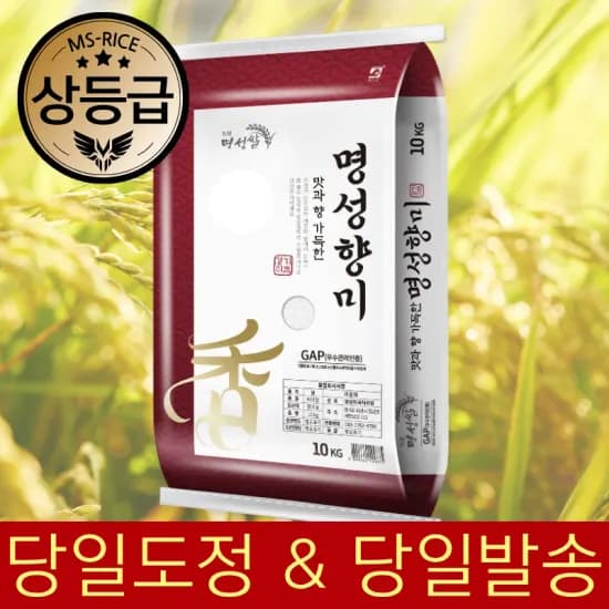 명성향미 10kg 여리향 상등급 쌀 (28,330원/무료 배송)