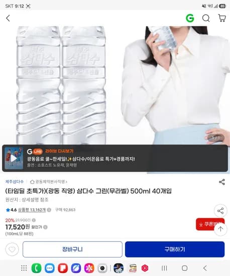 삼다수 그린(무라벨) 500ml 40개입 <17,520원 / 무료배송>