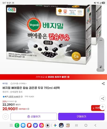 베지밀 뼈에좋은 칼슘 검은콩 두유 190ml 48팩