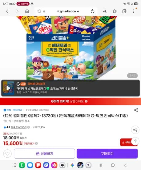 해태제과 G-막힌 간식박스 11종