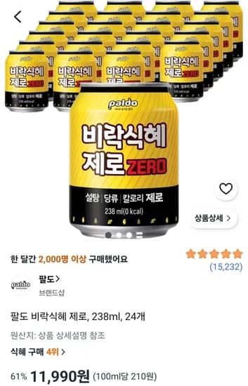 팔도 비락식혜 제로 238ml 24캔 (11,990원)
