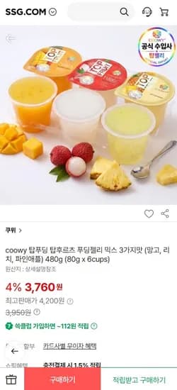 과일 푸딩젤리 믹스 3가지맛 (망고, 리치, 파인애플) 480g (80g x 6cups) 3760원