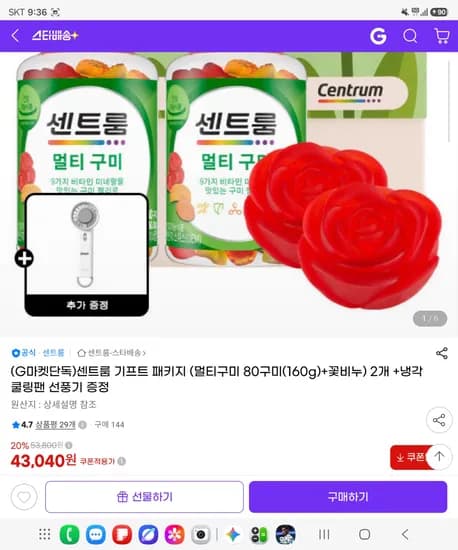센트룸 기프트 패키지 (멀티구미 80구미(160g) + 꽃비누) 2개