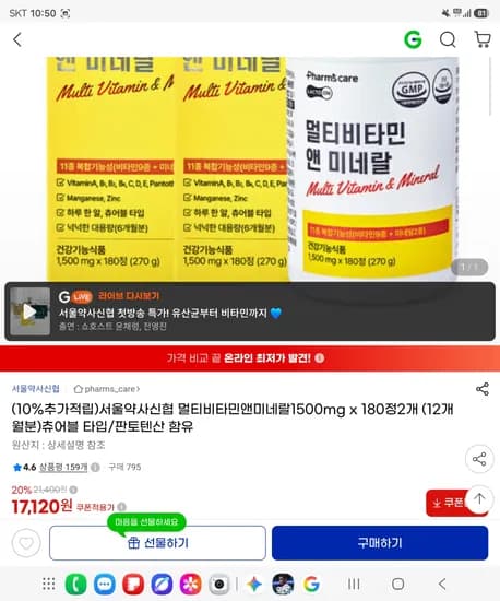 서울약사신협 멀티비타민앤미네랄 1500mg x 180정 2개 (12개 월분) 츄어블 타입