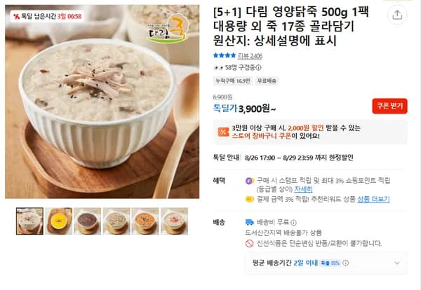 다림 영양닭죽 500g 1팩 대용량