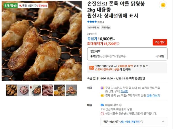 쫀득 야들 닭윙봉 2kg (무배/16900원)