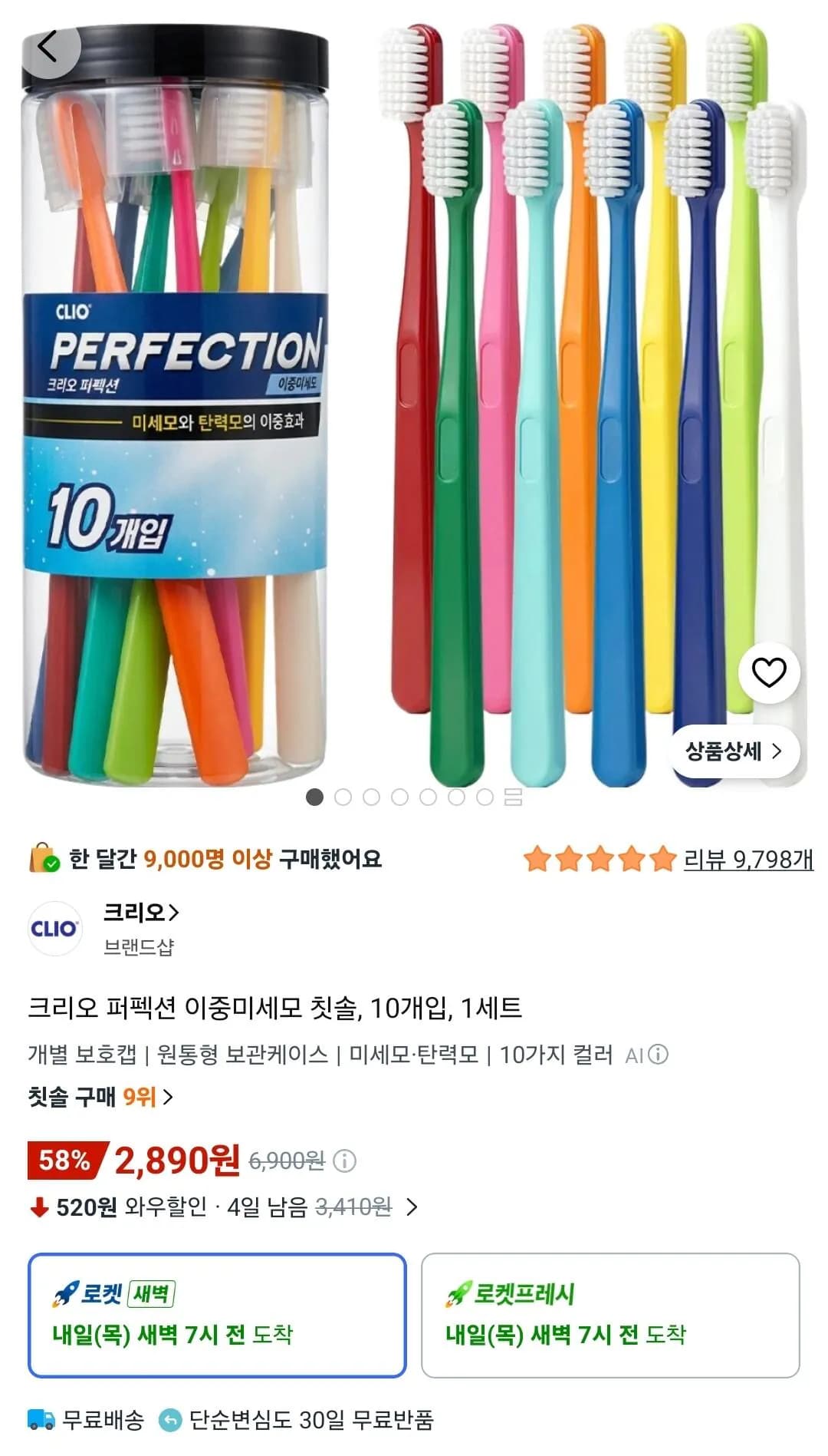 크리오 퍼펙션 이중미세모 칫솔 10개입 1세트 2,980원