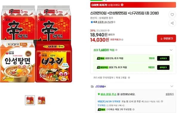 신라면10입 +안성탕면5입 +너구리5입 (총 20봉) (14030원/무료)