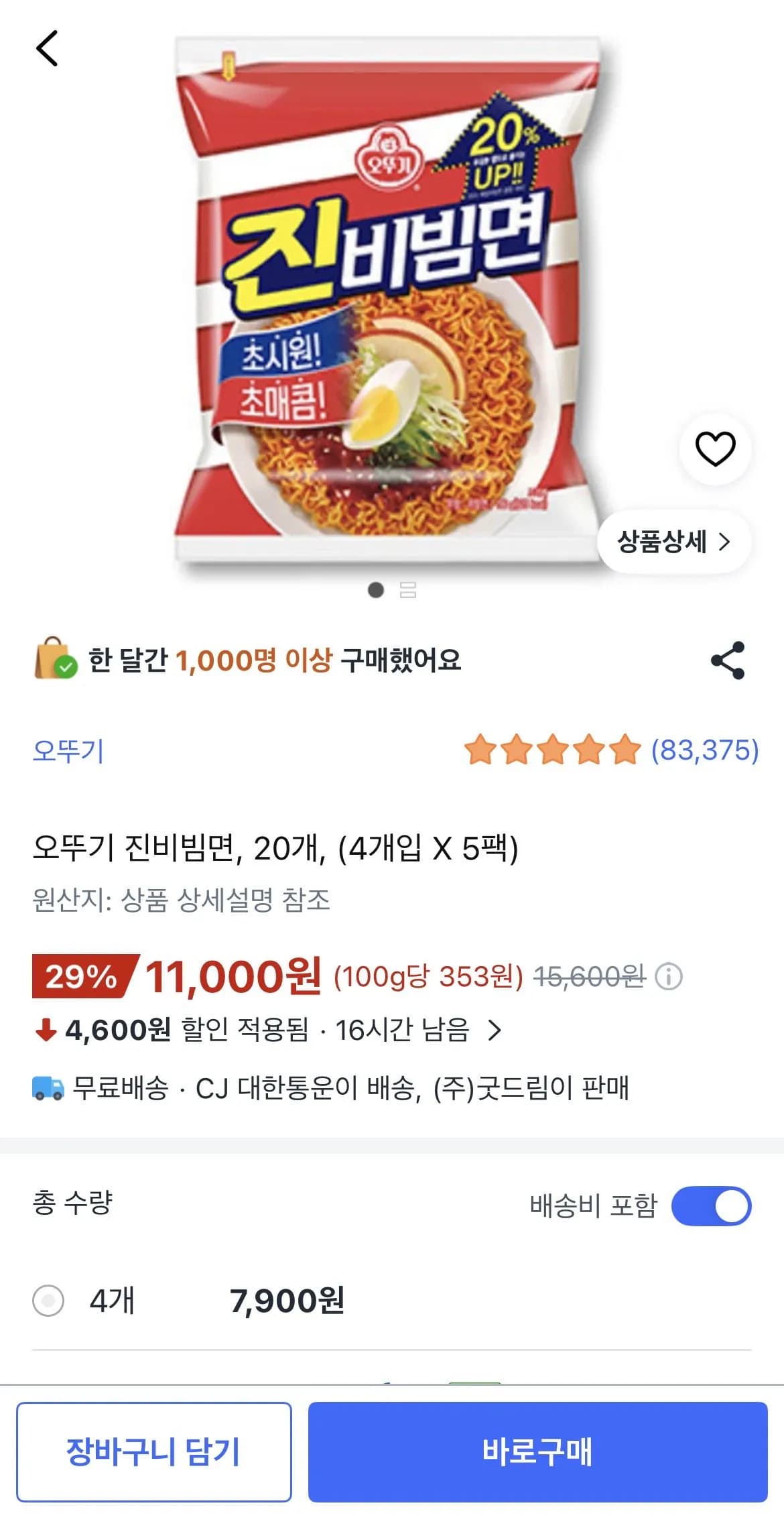 오뚜기 진비빔면, 20개, (4개입 X 5팩) (11,000원) (무료)