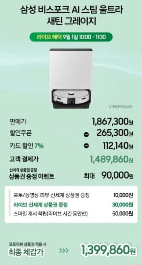 삼성 비스포크 AI 스팀 울트라 VR90F01AAG 로봇청소기 새틴 그레이지