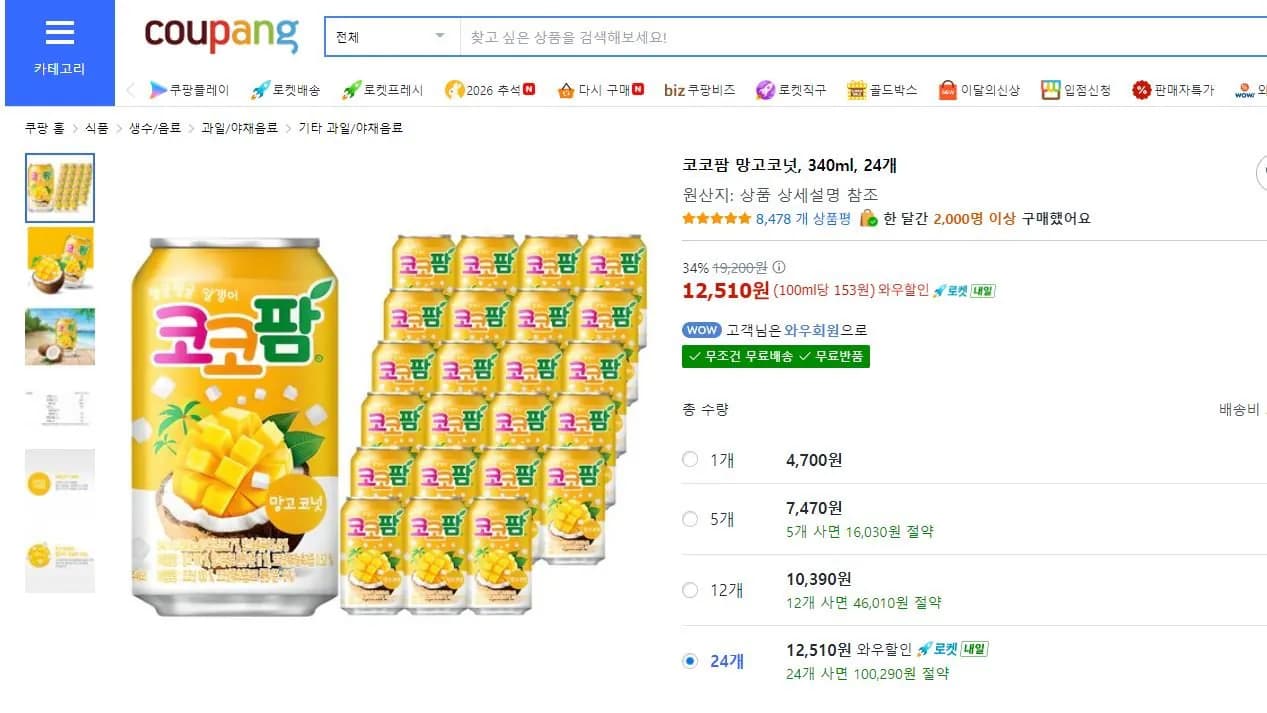 코코팜 망고코넛, 340ml, 24개 (12,510원) (무료)