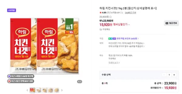 하림 치킨너겟2 1kg 2봉 (15,920원) (무료)