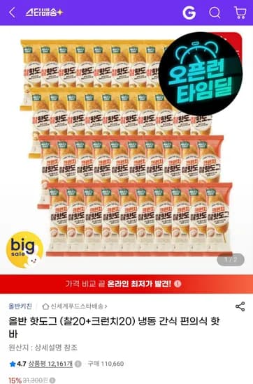 올반 핫도그 (찰20+크런치20) (카드23,670) (무료)