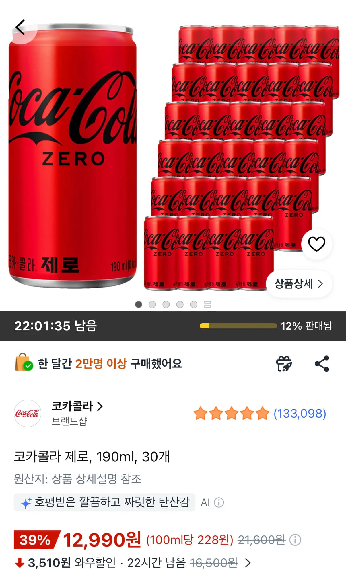 코카콜라 제로 190ml 30캔 (12,990원) (무료)