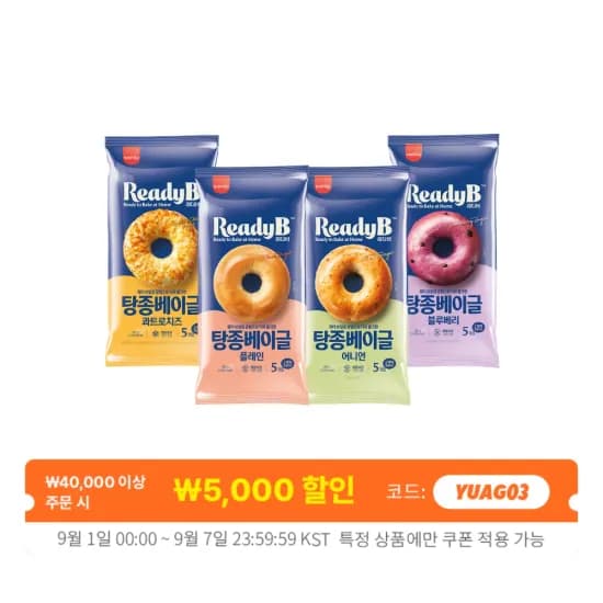 삼립 레디비 탕종베이글 4종 2봉 (플레인/어니언/블루베리/콰트로치즈) (12,631원) (무료)
