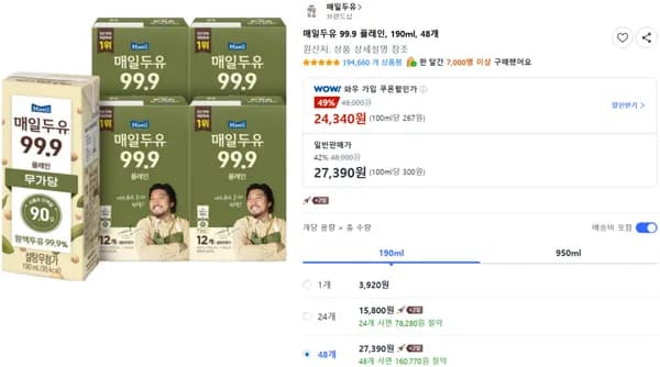 매일두유 99.9 플레인, 190ml, 48개 (24,140원) (무료)