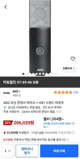 AKG 유선 콘덴서 마이크 외 H81 스탠드 마운트