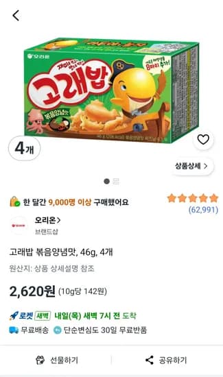 고래밥 볶음양념맛, 46g, 4개 (2,620원) (무료)