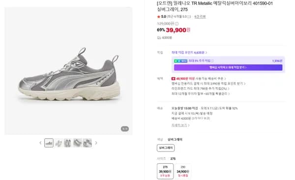 밀레니오 TR Metallic 메탈릭실버아이보리 401590-01 실버그레이, 275