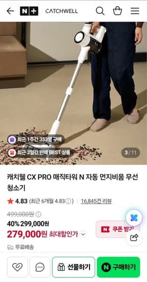 캐치웰 CX PRO N 무선청소기 (279,000원/무료)