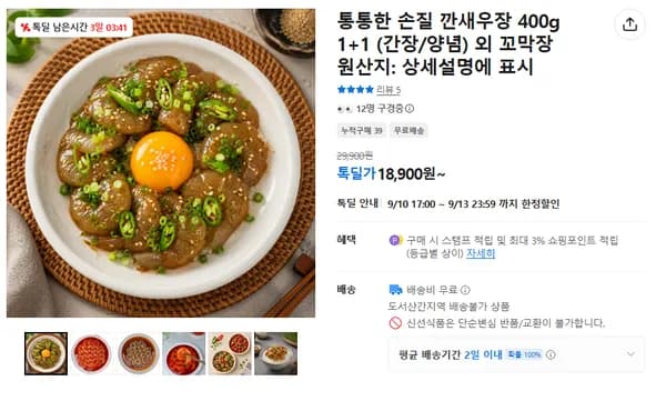 통통한 손질 깐새우장 400g 1+1 (간장/양념) 외 꼬막장