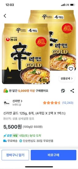 신라면 골드 125g, 8개, (4개입 X 2팩 X 1박스) (5,500원) (와우무배)