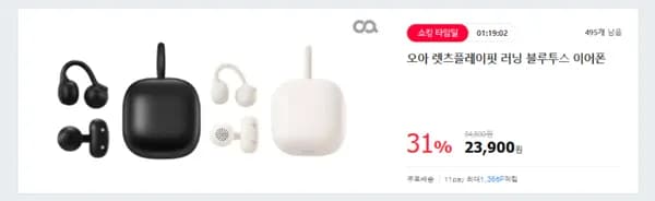 오아 렛츠플레이핏 오픈형 러닝 블루투스 이어폰 23,900원