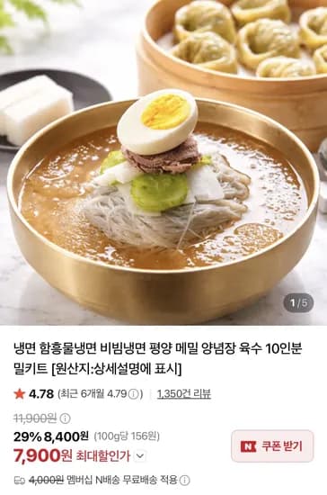 비빔냉면 10인분세트 (면+비빔장10개) (7,900원) (네멤무료)