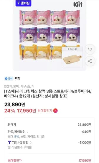 끼리 찰떡 3종 12개+우든플레이트 증정 (티멤17,950) (무료)