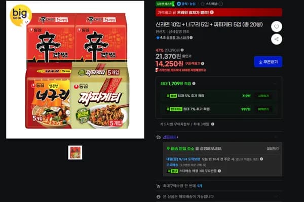 신라면 10입 + 너구리 5입 + 짜파게티 5입 (총 20봉) (14,250원/무료)