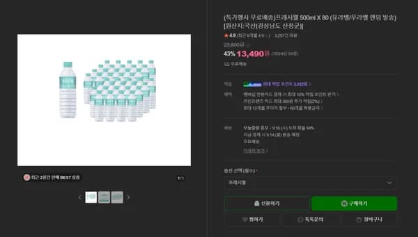 프레시웰 500ml X 80병 유/무라벨 랜덤 발송 (13,350원/무료)