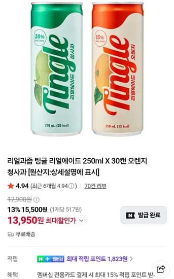 리얼과즙 팅글 리얼에이드 250ml X 30캔 오렌지 청사과 (13,950원) (무료)
