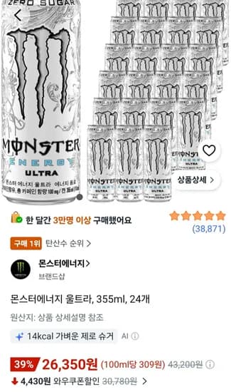 몬스터에너지 울트라 355ml 24개 (26,350원) (무료)
