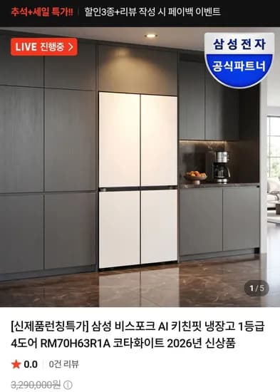 삼성 비스포크 AI 키친핏 냉장고 1등급 4도어 RM70H63R1A